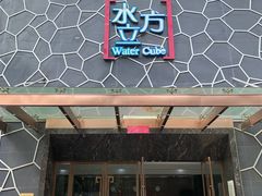 -水立方国际汤泉(六一中路店)