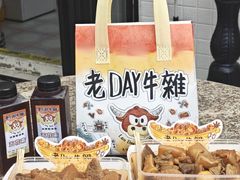 -老day牛杂(官也街总店)