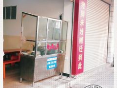 -鸿浩扒猪脚米线