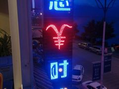 -恋羊时代黑山羊火锅(滨海大道店)