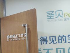 -圣呗口腔·舒适化种植牙·矫正中心(广州总院)