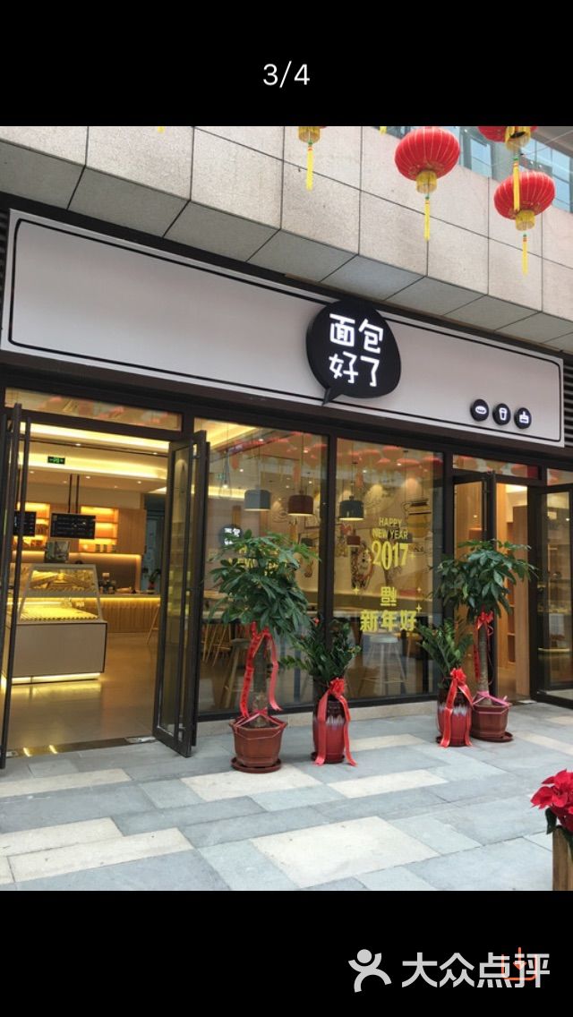 面包好了图片 - 第2张