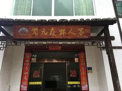 -梁野山景区