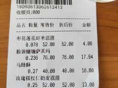 账单-祥禾饽饽铺·中式糕点(天津河东美福园店)