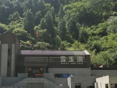 -雪玉洞景区