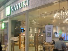 门面-奈雪的茶(KK MALL店)