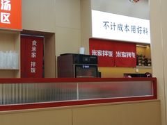 -食米家拌饭(梅溪新天地店)