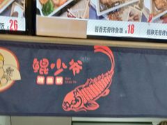 -鲲少爷烤鱼饭.螺蛳粉·清真(爱琴海店)