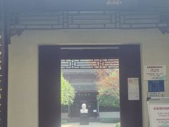 -杭州西湖风景名胜区-章太炎纪念馆