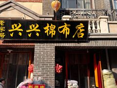 -连云港民主路老街