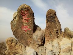 -北京鹫峰国家森林公园