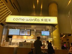 门面-卡旺卡(合肥蜀山万象汇店)