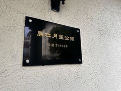 -老洋房花园饭店(绍兴路店)