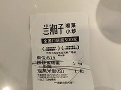 -兰湘子·湘菜小炒(长安万科广场店)