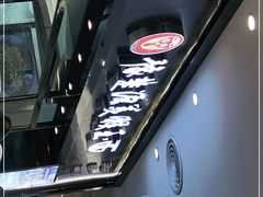 -豫楚源美猴王·面(武商广场店)