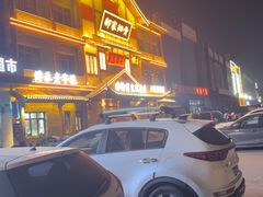 -真定郝家排骨(正定县总店)