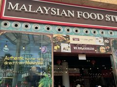 -马来西亚美食街