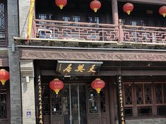 -天兴居(鲜鱼口街店)