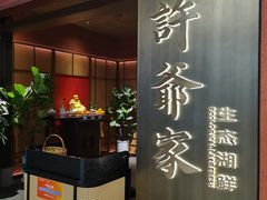 -许爷家·生态湖鲜(徐汇日月光店)