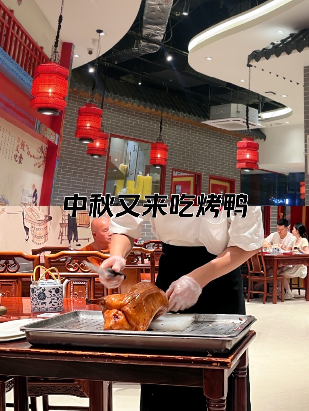 京味张烤鸭店南山店图片