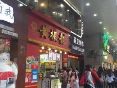 -黎雪珍凉茶(北京路店)