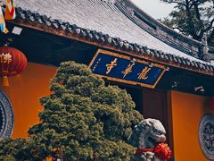 -龙华寺
