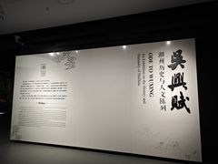 -湖州博物馆