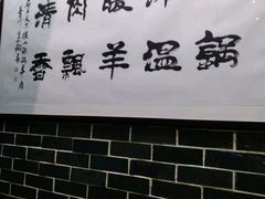 -名羊天下陕北横山铁锅炖羊肉(博文路店)