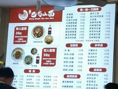 -重庆巴蜀小面(万达金街店)