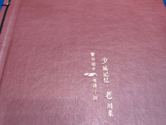 -院8里·少城记忆老川菜(宽窄巷子店)