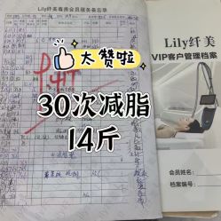 -Lily纤美·科技减脂中心