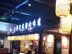 门面-川菜故事(光谷步行街店)