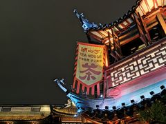 -豫园湖心亭茶楼
