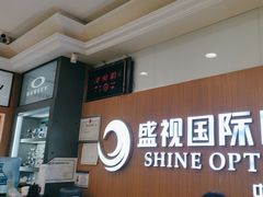 -盛视视光中心(东中街店)