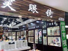 -三叶眼镜城批发市场(上海火车站店)