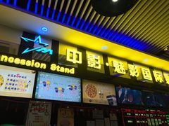 -中影魅影国际影城