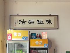 -巷子深菜馆·津门肘子(滨海店)