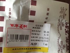 -百年义利(古城北路店)