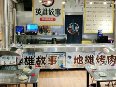 -英雄故事地摊烤肉(马驹桥店)
