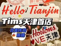 -Tims天好咖啡(河西万象城店)