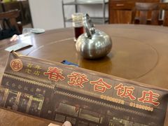 -春發合饭庄