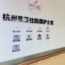 -杭州美莱医疗美容医院