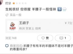 -王胡子烧烤·龙虾·海鲜