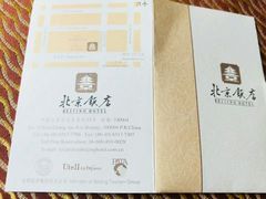 -北京饭店