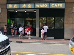 -华嫂冰室(尖沙咀店)