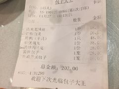 -包子大王(新泽巷店)