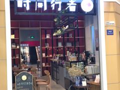 门面-时间行者书店(新安店)