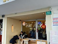 -小团圆糖水铺(襄阳南路店)