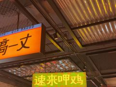 -恰八斗·猛火长沙菜(国贸店)