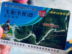 -古龙峡漂流